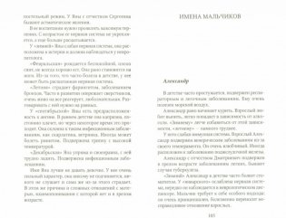 Имя и здоровье вашего ребенка фото книги 2