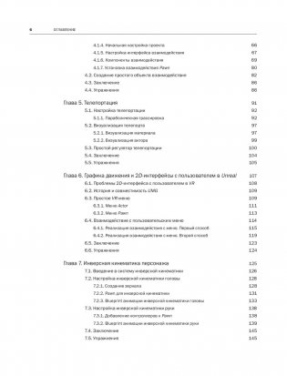 Unreal Engine VR для разработчиков фото книги 13