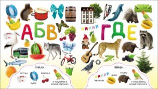 Буквы серии "Играй и находи" фото книги 2