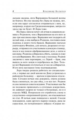 Южная кровь фото книги 7