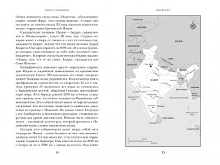 Индия. Краткая история. От древнейшей цивилизации до наших дней фото книги 3