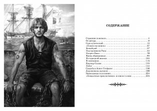 Повесть о страннике российском фото книги 5