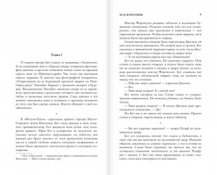 Ход королевы фото книги 3