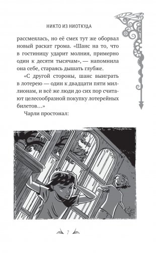 Никто из Ниоткуда фото книги 6