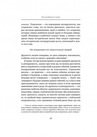 Антихрупкость. Как извлечь выгоду из хаоса фото книги 11