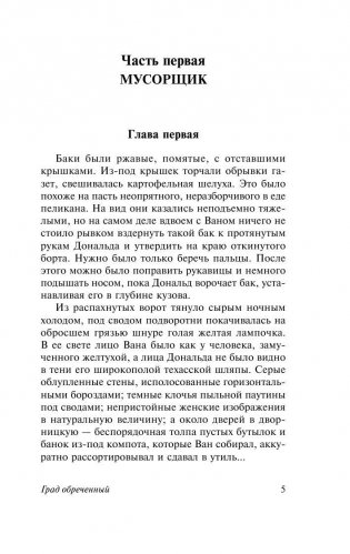 Град обреченный фото книги 5