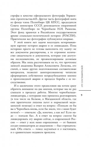 Валерий Легасов: высвечено Чернобылем фото книги 8