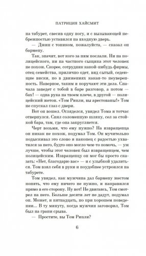 Талантливый мистер Рипли фото книги 7