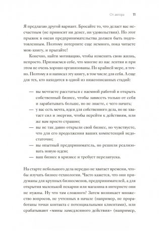 Хочу свой бизнес. Предприниматель за 72 часа фото книги 7