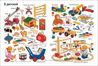 Мои первые слова в картинках фото книги 3