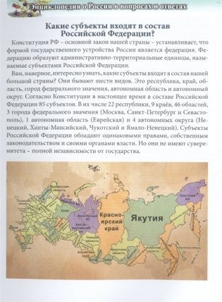 Энциклопедия о России в вопросах и ответах фото книги 2