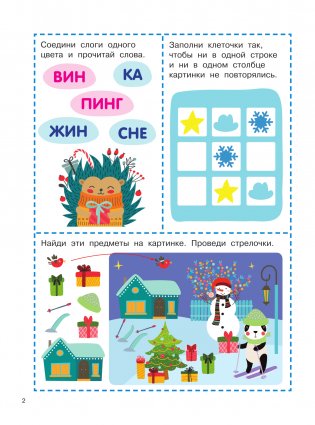 1000 зимних головоломок и лабиринтов фото книги 3