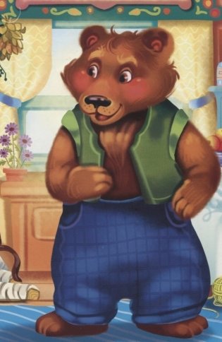 Мир сказок. Машенька и медведь. Кот в сапогах фото книги 5