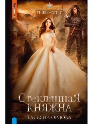 Стеклянная княжна фото книги