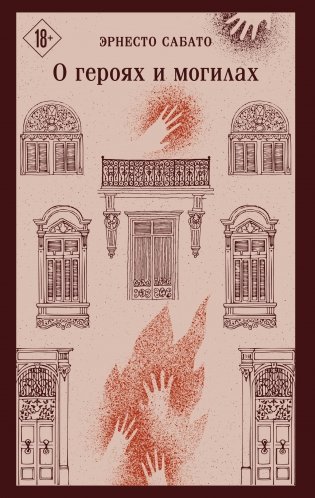 О героях и могилах фото книги