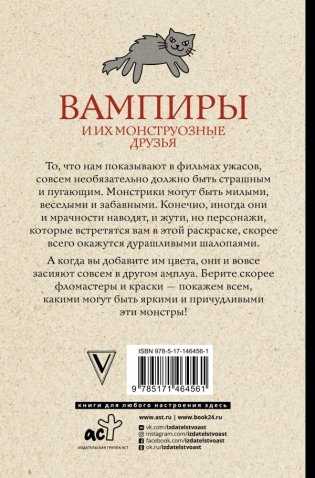 Вампиры и их монструозные друзья фото книги 20