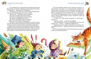 Три путешествия в Страну невыученных уроков. Все приключения в одном томе фото книги 6