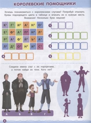 Холодное сердце 2 № КиГ 2104. Кроссворды и головоломки фото книги 5