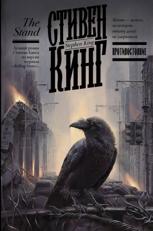 Противостояние фото книги