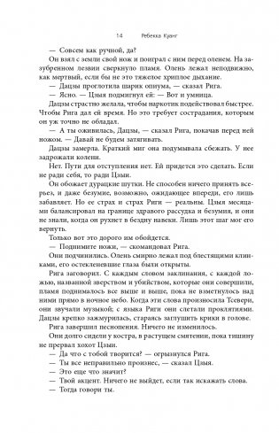 Пылающий бог фото книги 15