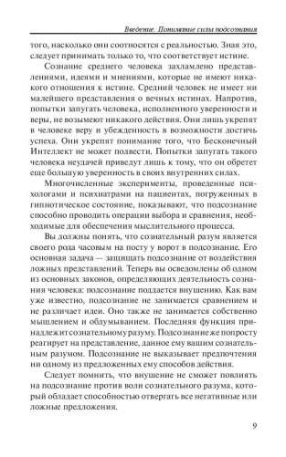 Сила подсознания для карьерного роста фото книги 9