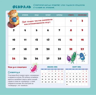 Календарь безопасности. 365 безопасных дней! фото книги 4