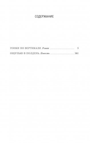 Гонки по вертикали фото книги 2