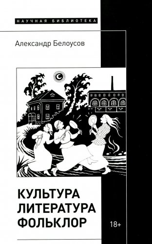 Культура. Литература. Фольклор фото книги