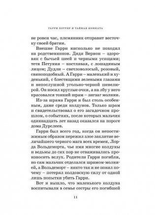 Гарри Поттер и Тайная комната фото книги 6