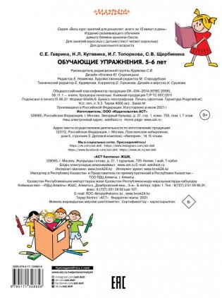 Обучающие упражнения. 5-6 лет фото книги 2