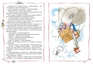 Приключения Незнайки и его друзей фото книги 7