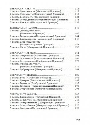 Розарий "Цветы Вечности". Антология качеств Космической Женственности фото книги 3