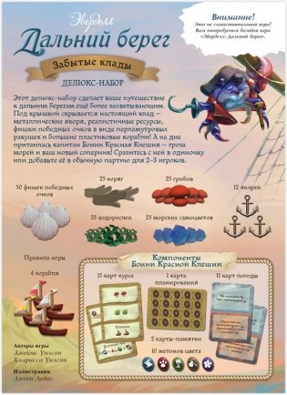 Эверделл Дальний берег: Забытые клады фото книги 3