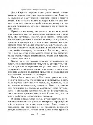 Как выработать уверенность в себе и влиять на людей, выступая публично фото книги 4