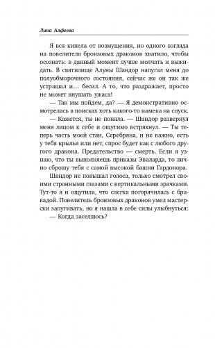 Попаданка - я и моя драконья семья фото книги 27