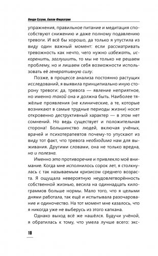 Твоя хорошая тревога. Как научиться правильно волноваться фото книги 11