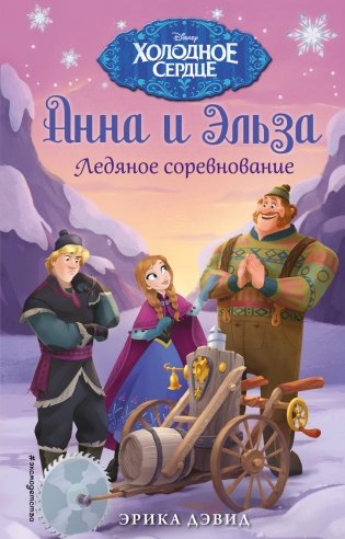 Ледяное соревнование фото книги