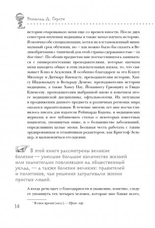 Великие болезни и болезни великих. Как заболевания влияли на ход истории фото книги 15