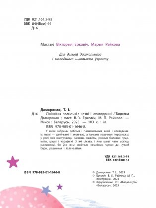 Сінічкіны званочкі. Казкі і апавяданні фото книги 3
