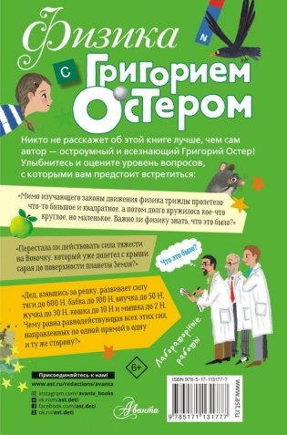 Физика с Григорием Остером фото книги 2