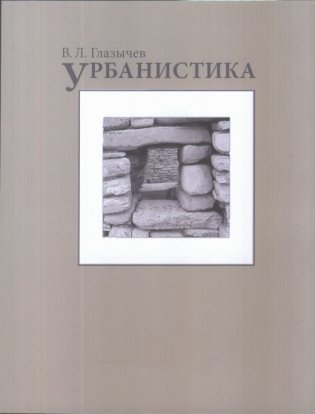 Урбанистика фото книги