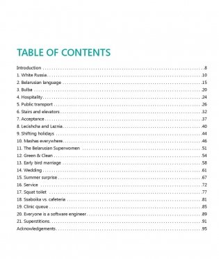 Гэта Беларусь, дзетка! Услаўленне беларускай унiкальнасцi фото книги 14