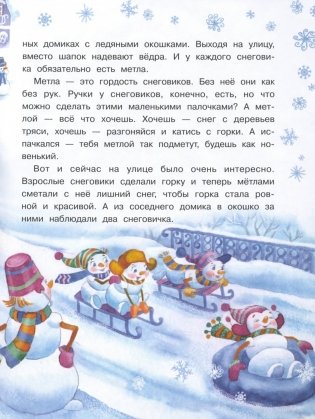 Самый маленький снеговик. Путешествие фото книги 3