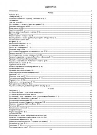 Обществоведение в логических схемах. ЦЭ, ЦТ фото книги 8