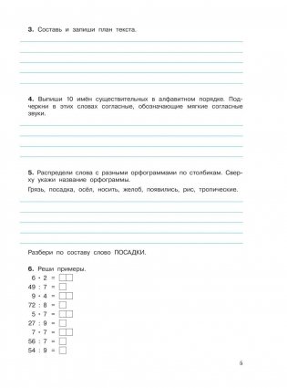Диагностические комплексные работы. Русский язык. Математика. Окружающий мир. Литературное чтение. 3 класс фото книги 6