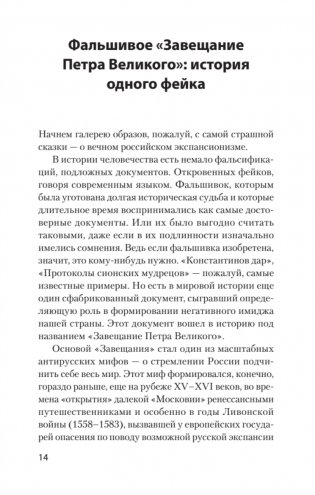 Страшные сказки о России. Классики европейской русофобии и не только фото книги 3