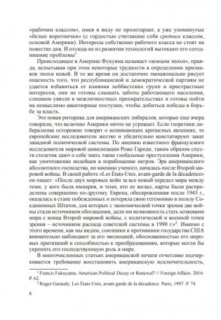 США: "очевидная судьба" в неочевидном мире фото книги 7