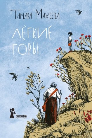 Легкие горы фото книги
