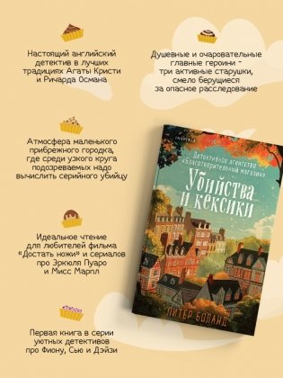 Душевные истории про убийства. Комплект из 2-х книг (Убийства и кексики. Убийства в пляжных домиках) фото книги 6