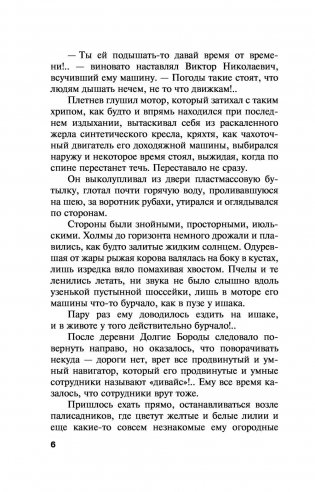 Сразу после сотворения мира фото книги 5